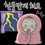 동심이의 날씨톡