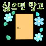 알록달록 긍정 톡 2