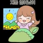 아롱다롱 지금티콘
