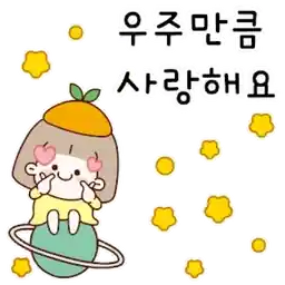 새콤이 귤소녀의 다정한 말