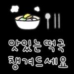 따뜻한 새해인사 말랑몽글 손글씨