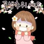 니 때매 돌아삐겠다 (여친)