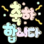 마음을 위로해주는 말투 입체글씨