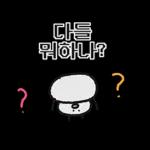 단톡방 방장갬이콘