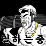 고생 많이 했어요~