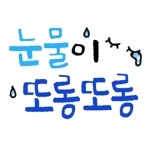 [속보]	전유성 별세에 연예계 추모 물결