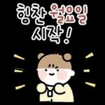 활기찬 일주일을 위한 메세지