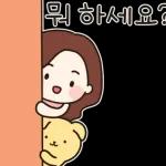 예쁜말만 전하고 싶어요 3