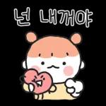 내가 더! 사랑해! (여친)