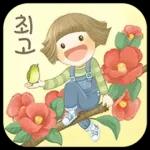 예뻐라의 꽃길만 달려요
