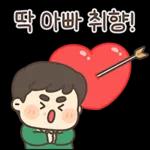 옆에 아빠가 있잖아! (츤데레 파파) 