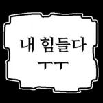 만화속 말풍선 톡