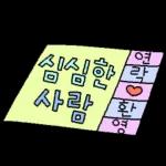 좋은소식 와떠요~