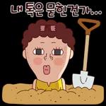 나애미와 사앙냥한 톡