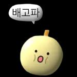 3D 과채친구들