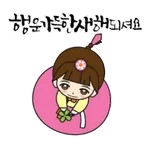 🎊새해 福 많이 받으세요🎊
