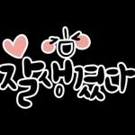 채팅 리뷰 리액션 손글씨