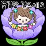 어여쁜 꽃 한송이에 예쁜말 전해요