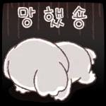 할 말 = 아 낳