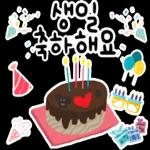 생일을 진심으로 축하합니다! 생일 축하 스티커 모음이에요