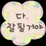 사랑하기 좋은 날 사랑하기 좋은 날