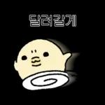 짧뚱한 짧뚱아리