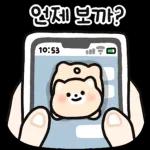 언제 볼까? 보고 싶어