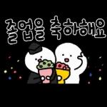예쁘고 귀엽고 크게 축하해~