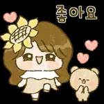 프리지아 소녀의 따스한 하루 2