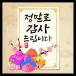 희망찬 새해를 여는 연하장