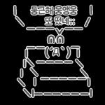 토끼 - 특수문자 손글씨