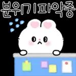 토쑤니 출근해쩌요