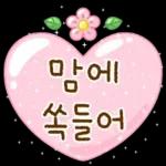 알록달록 긍정 톡 3