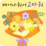 우리 사랑💕	포애버🥰