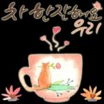 늘, 함께해요.. 반려묘의 사랑메세지