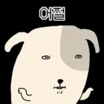 표정으로 말하는 뽀삐