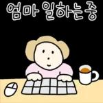 따스한 엄마톡 3