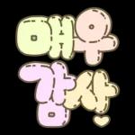 마음을 위로해주는 말투 입체글씨