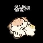 콩닥콩닥 사랑둥이 햄뚜둥이