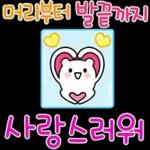 칭찬하러 온 뾰로롱 곰