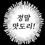 만화속 말풍선 톡