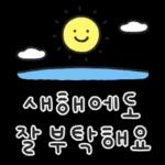 따뜻한 새해인사 말랑몽글 손글씨