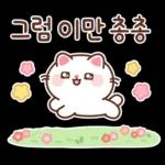 뿌니의 향기로운 꽃인사