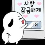 효효나는 너 밖에모르는 바보