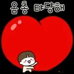 우리는 연애 중 12 (남친.ver)