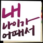 있잖아, 새해에는..