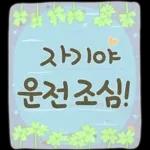 사랑하기 좋은 날 사랑하기 좋은 날