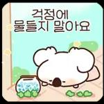 살면서 위로가 되는 말