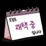 예쁜 POP 스티커