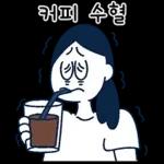 출근은 없지만 퇴근도 없는 프리랜서